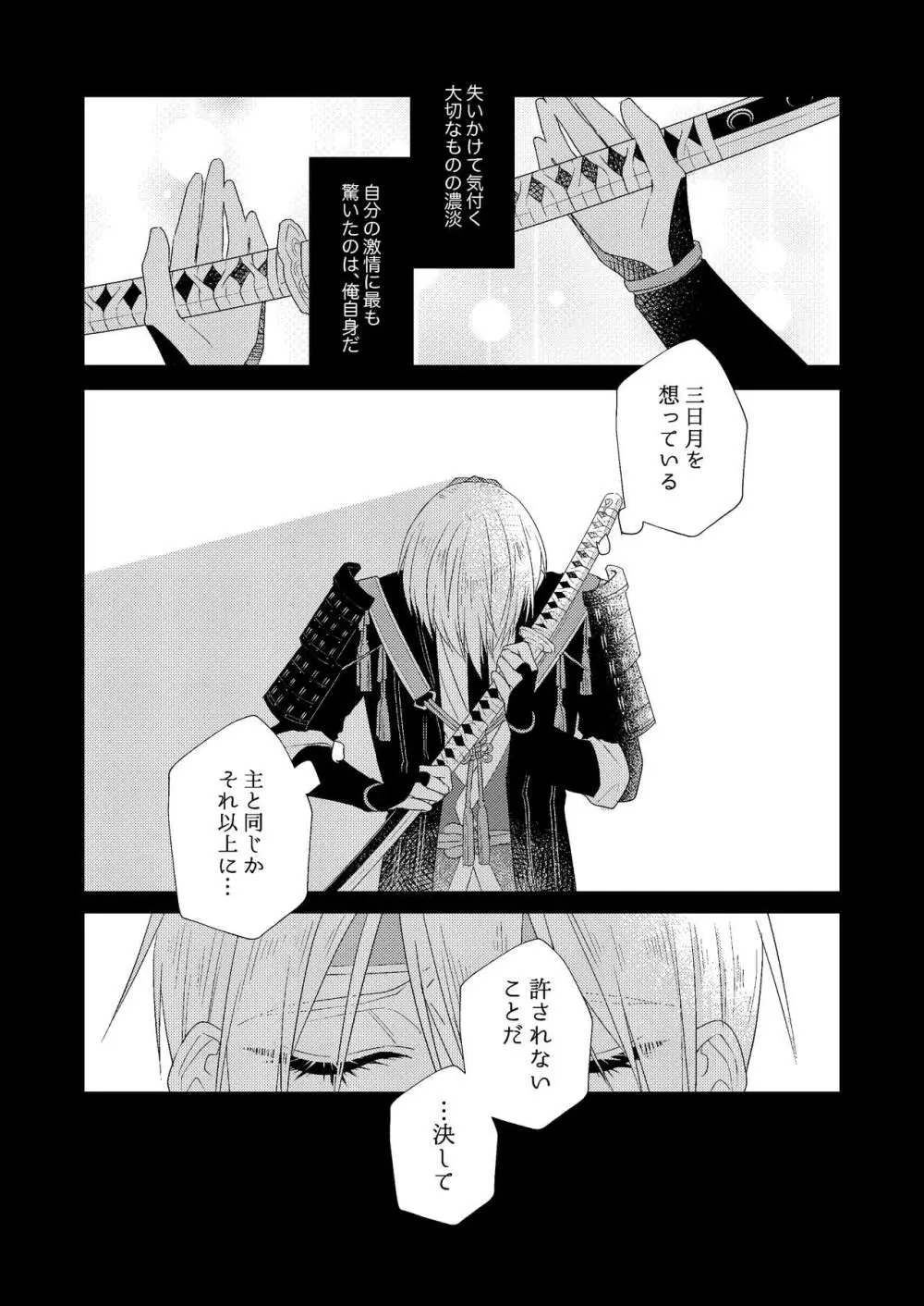 フォーゲット・ミー Page.57