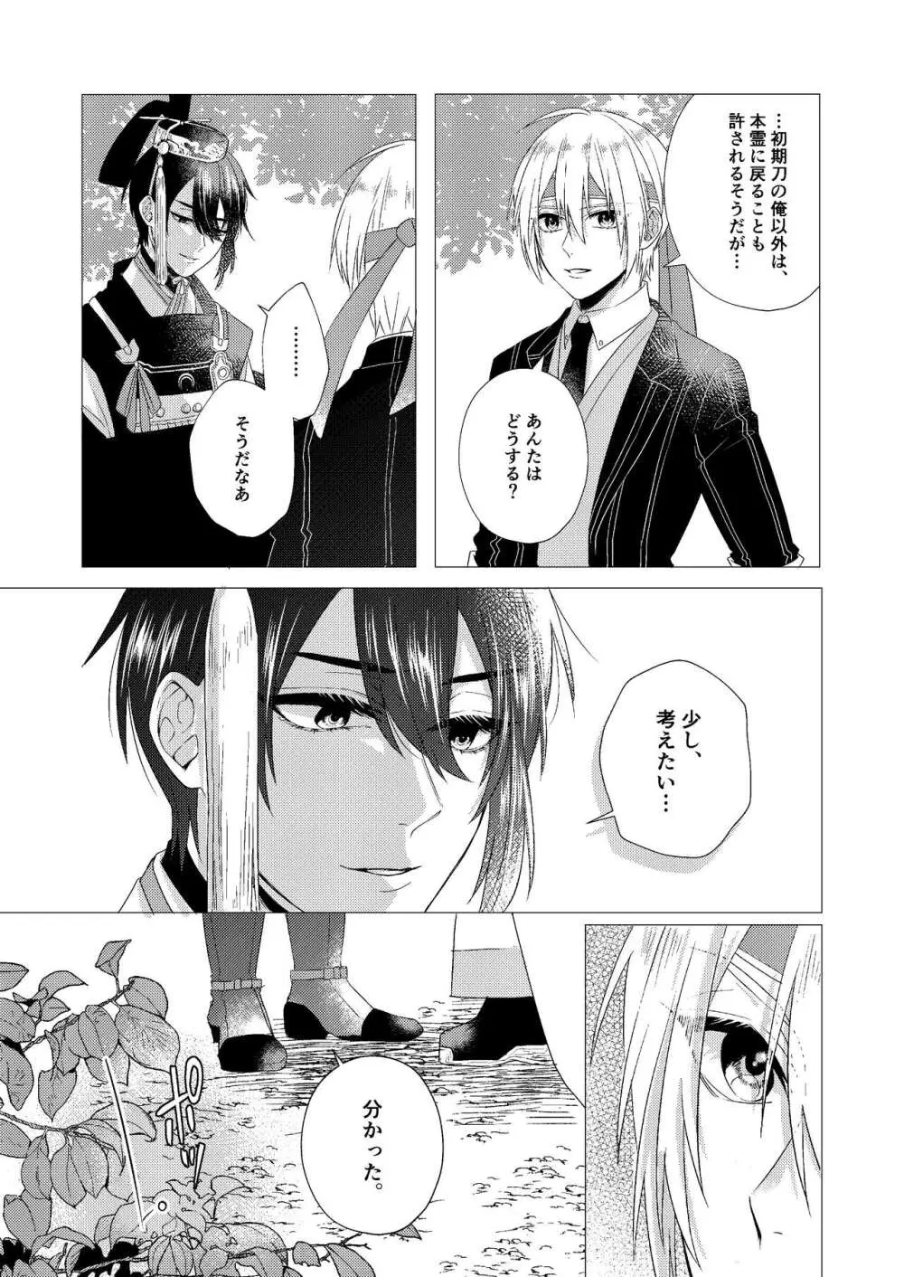 フォーゲット・ミー Page.8