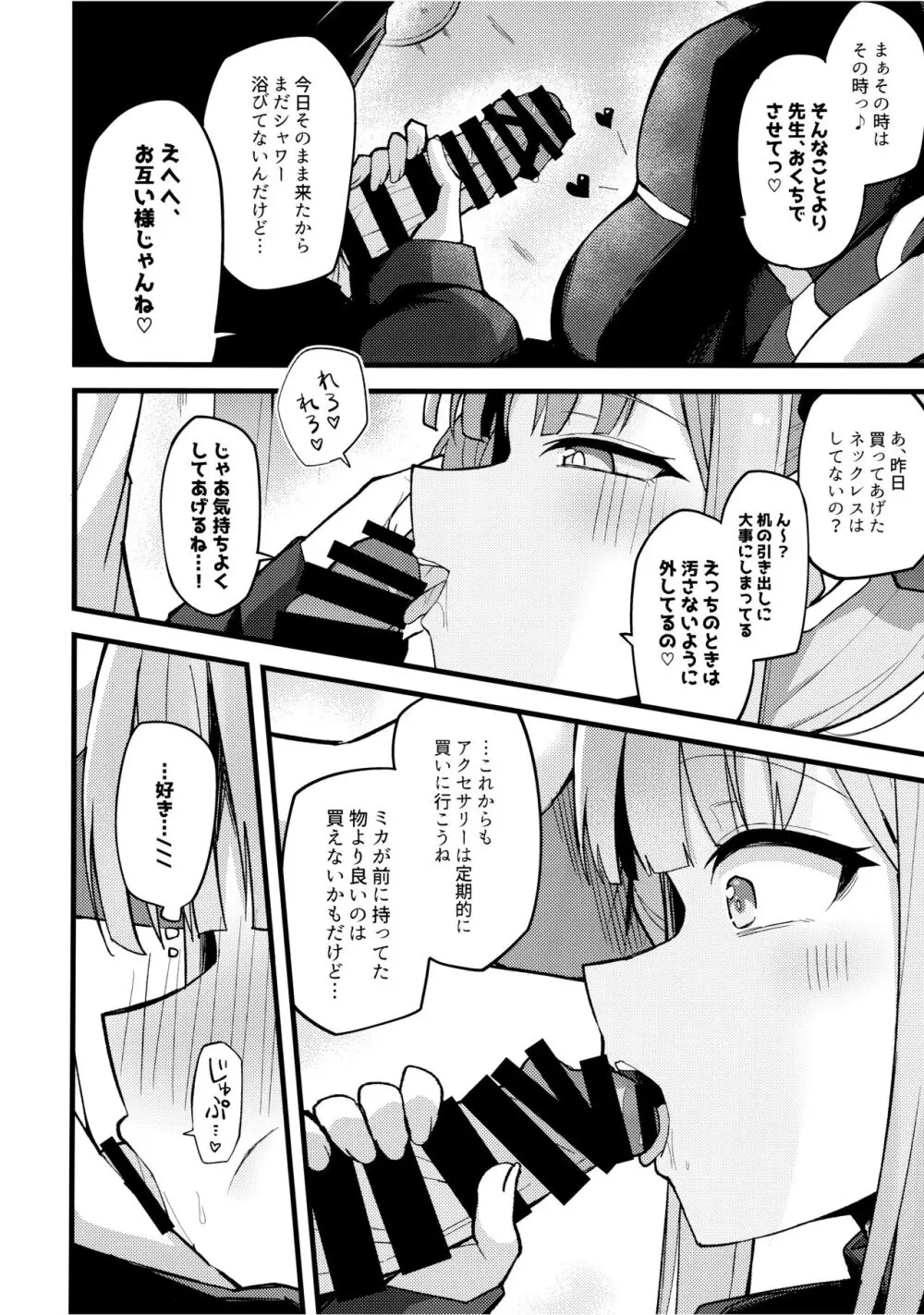 ミカ、声抑えて。 Page.7