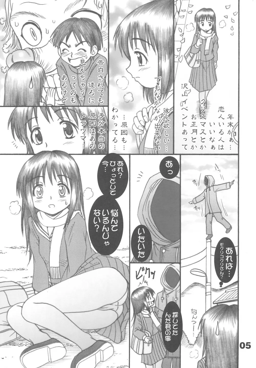 もっけとしずるたん Page.5