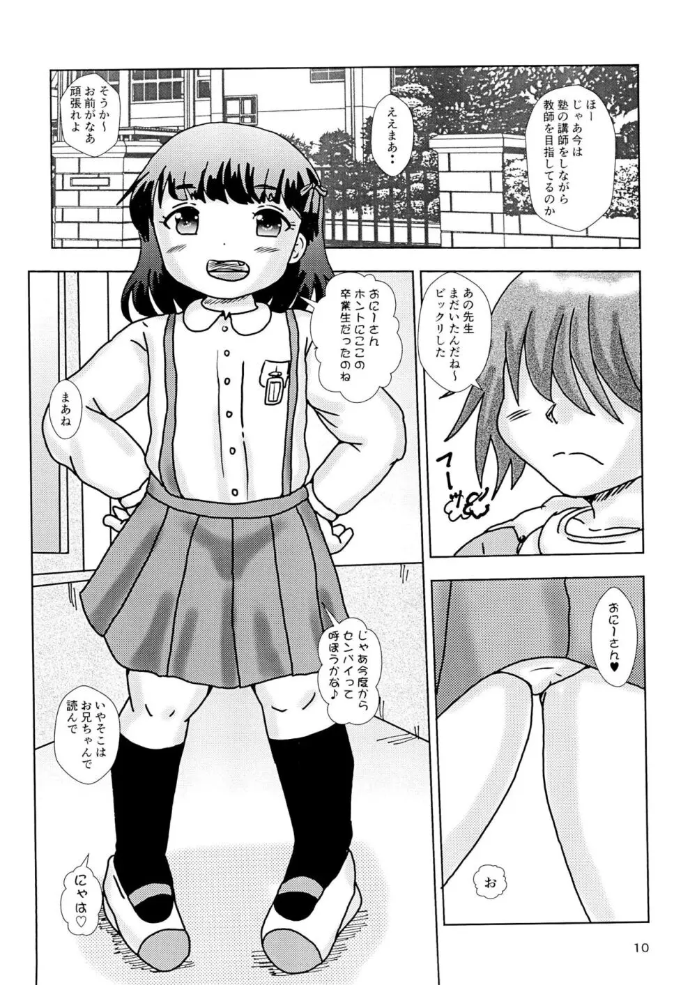 Fuck the Jidoh 多目的すぎて許してにゃん編 Page.10