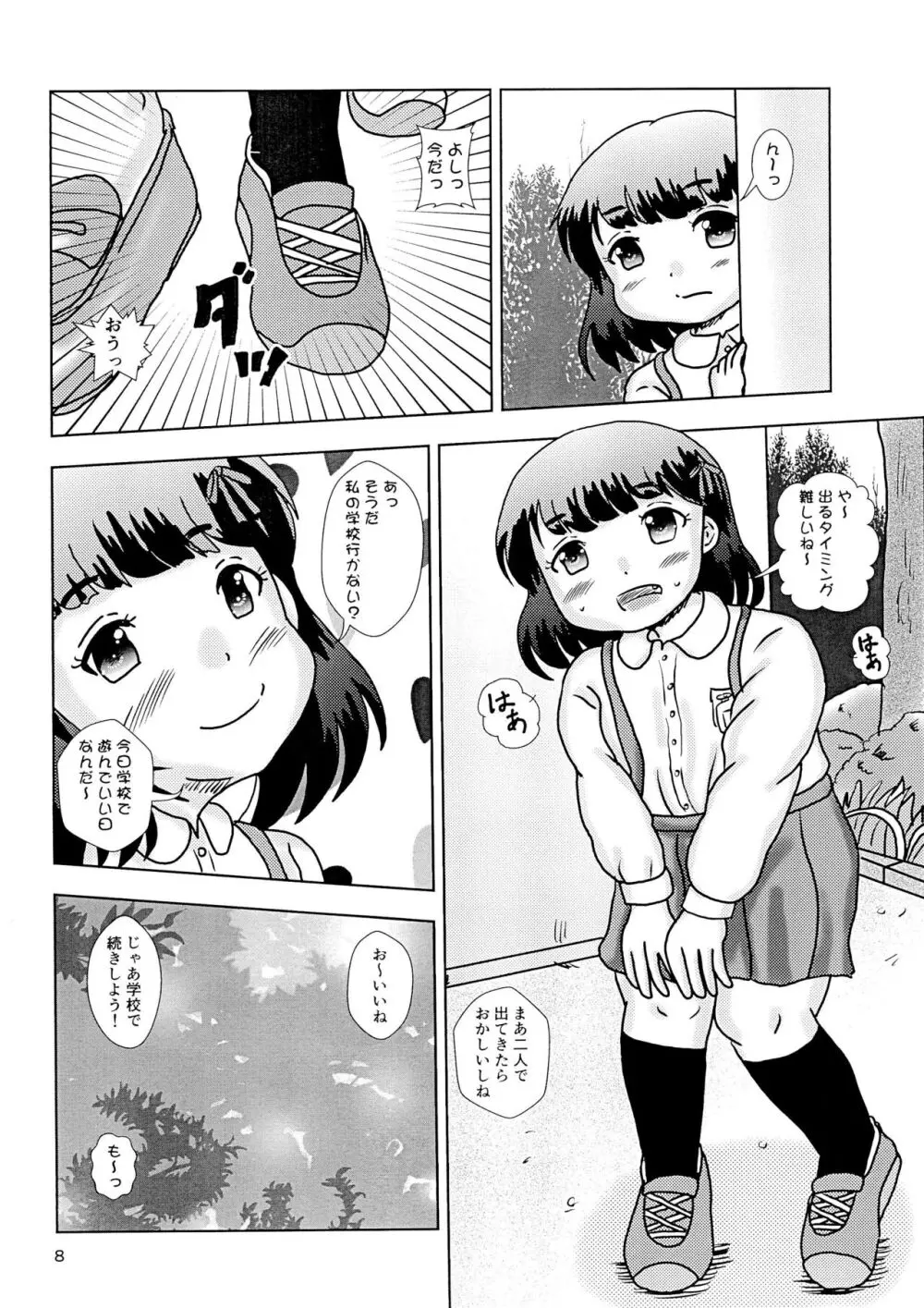 Fuck the Jidoh 多目的すぎて許してにゃん編 Page.8