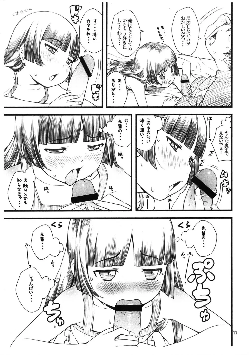 黒猫+白=ピンク Page.10