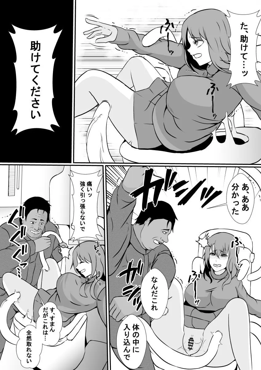 トイレに寄生された私は肉便器になりました Page.6