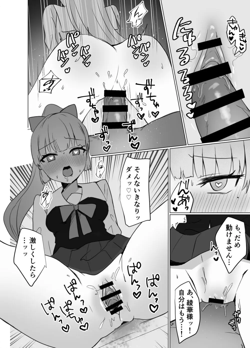 神里家で行われる儀式・続 Page.4