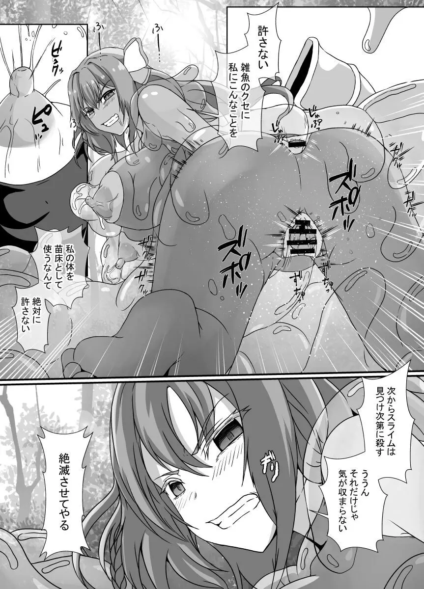 感覚遮断スライム Page.15