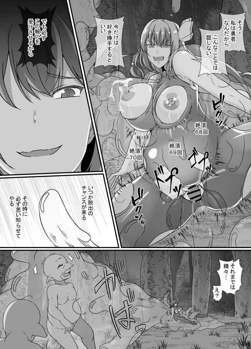 感覚遮断スライム Page.19