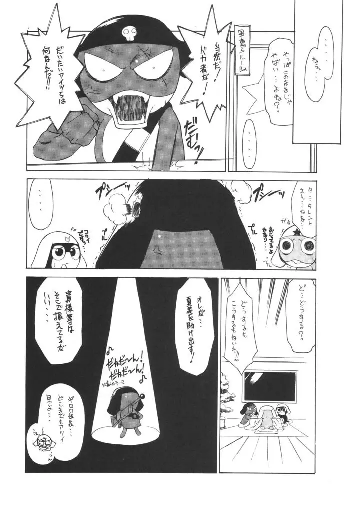 ケロロな生活 2 Page.12