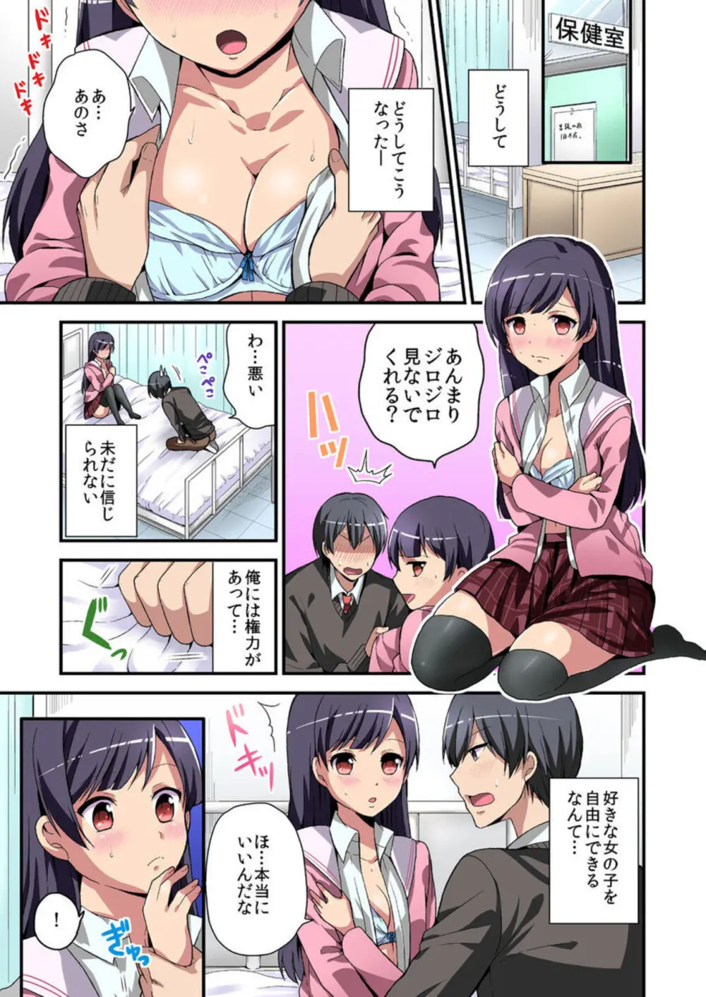 日替り彼女と子作りハーレム! 1-3 Page.11