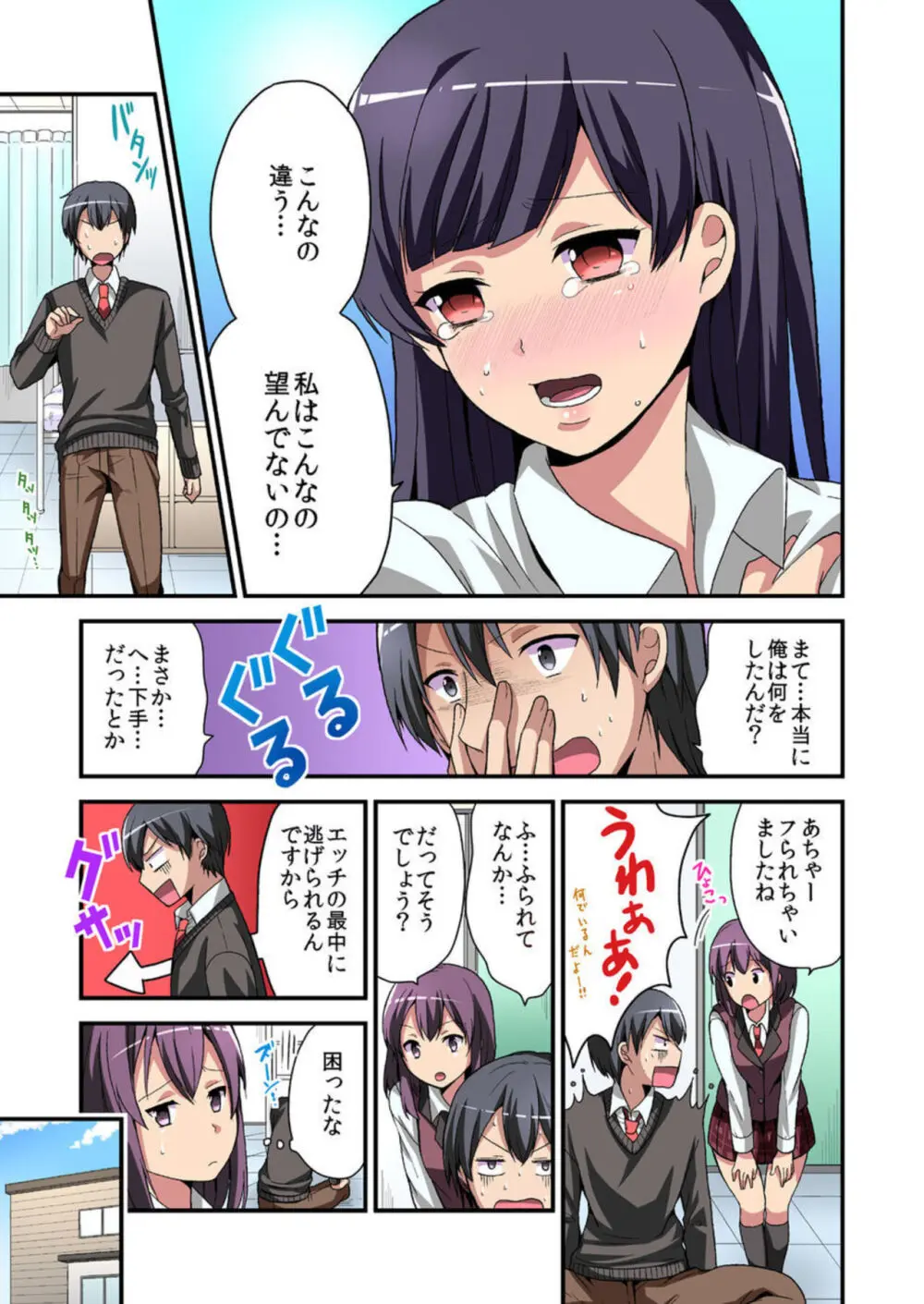 日替り彼女と子作りハーレム! 1-3 Page.19