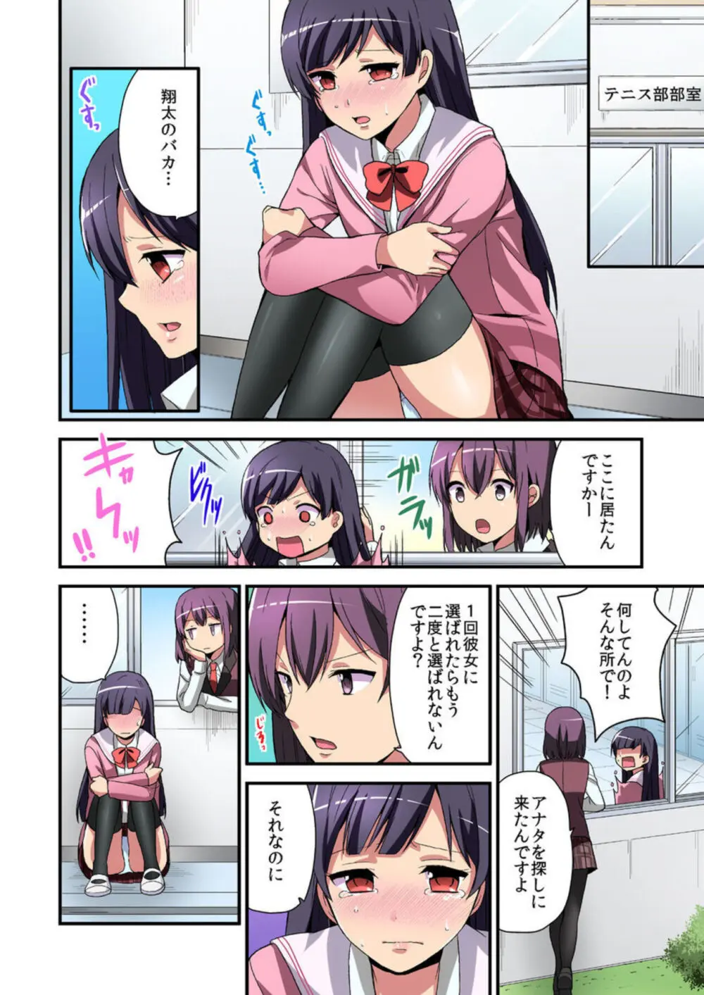 日替り彼女と子作りハーレム! 1-3 Page.20