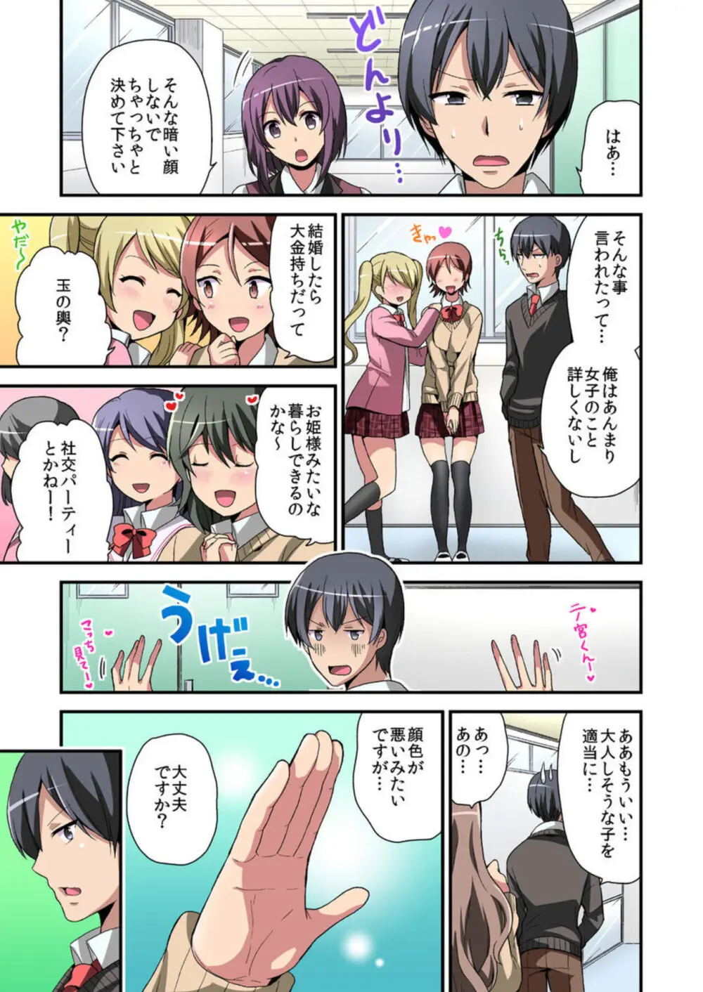 日替り彼女と子作りハーレム! 1-3 Page.25