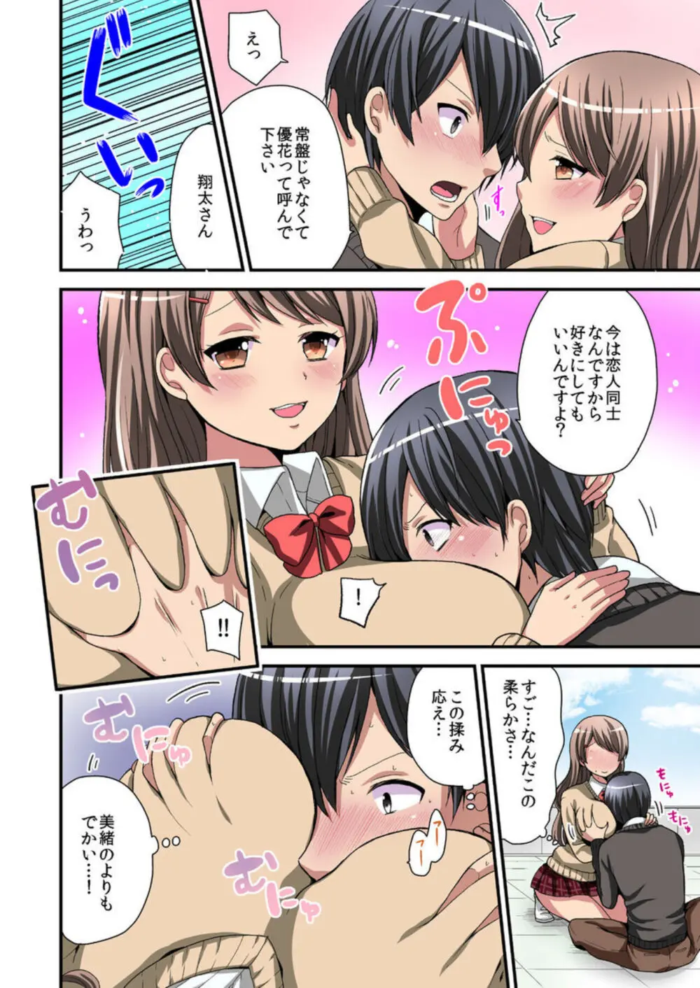 日替り彼女と子作りハーレム! 1-3 Page.35