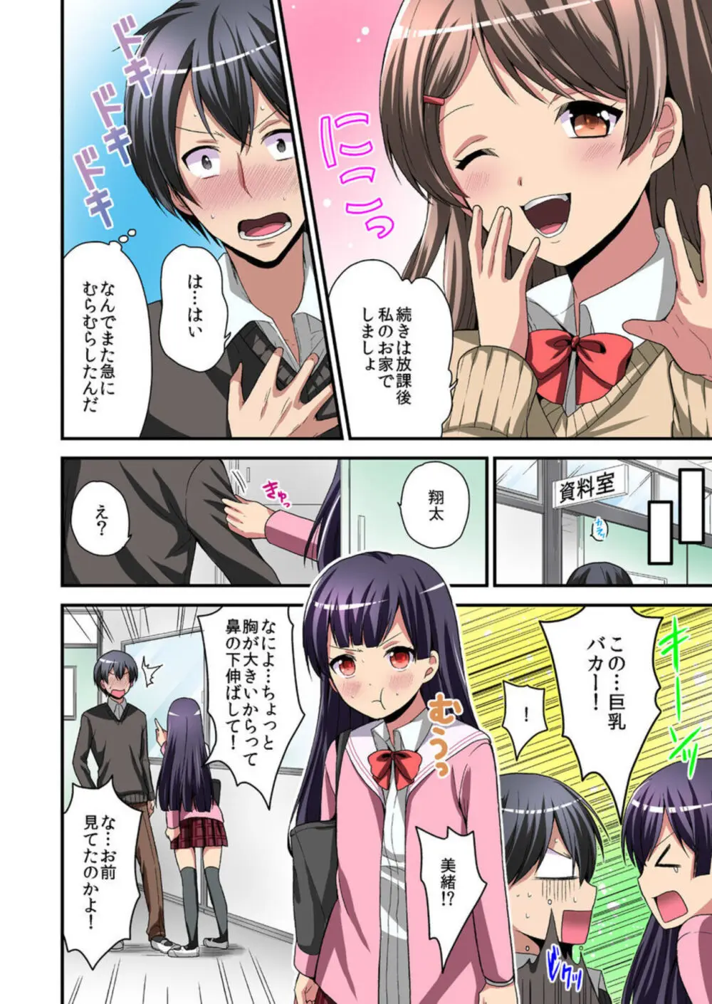 日替り彼女と子作りハーレム! 1-3 Page.37