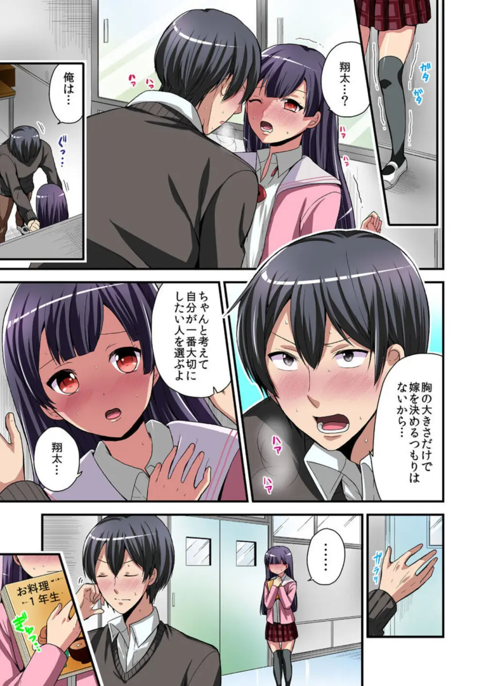 日替り彼女と子作りハーレム! 1-3 Page.40