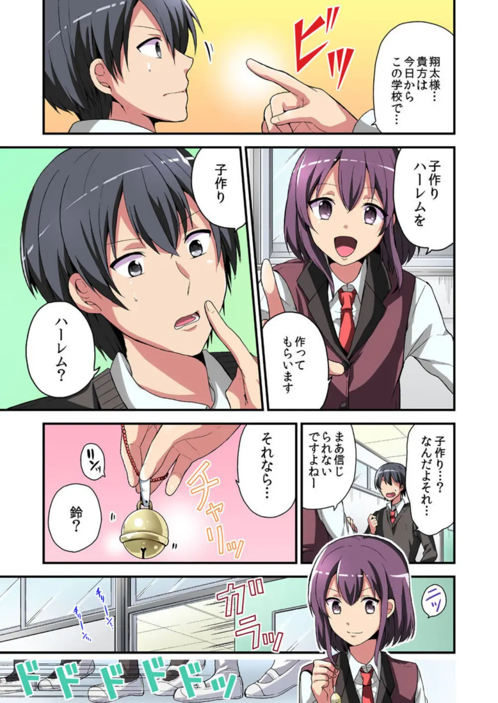 日替り彼女と子作りハーレム! 1-3 Page.5