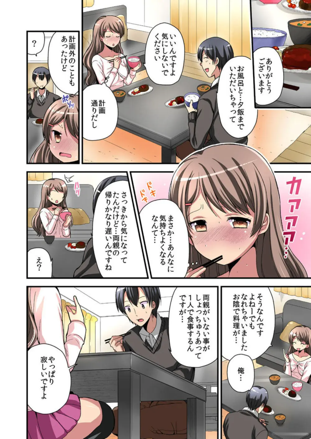 日替り彼女と子作りハーレム! 1-3 Page.51