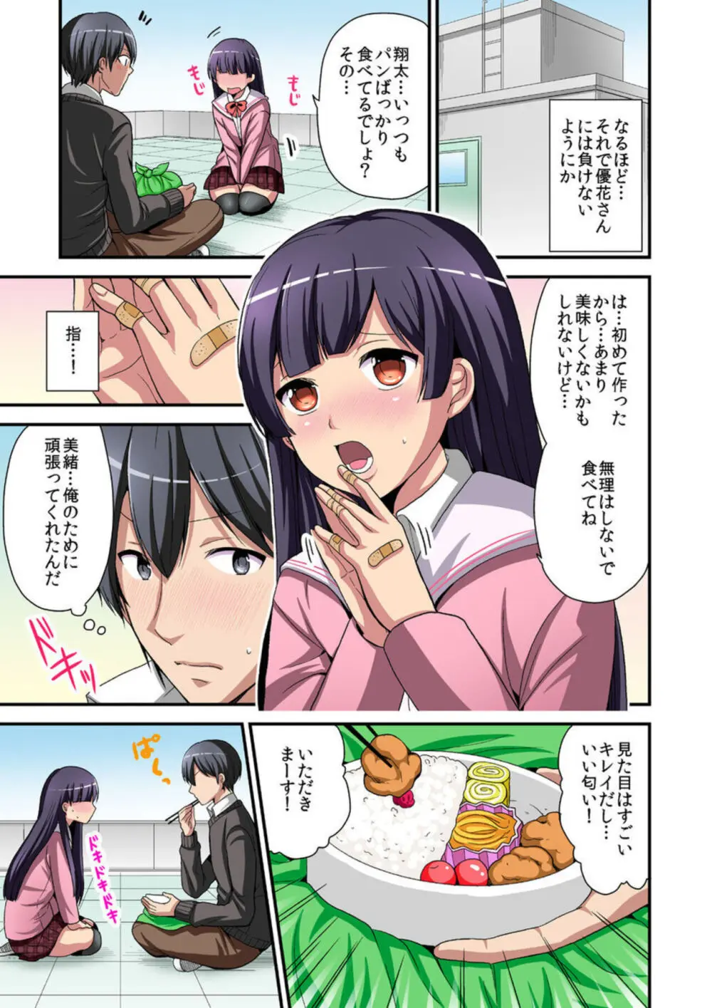 日替り彼女と子作りハーレム! 1-3 Page.59