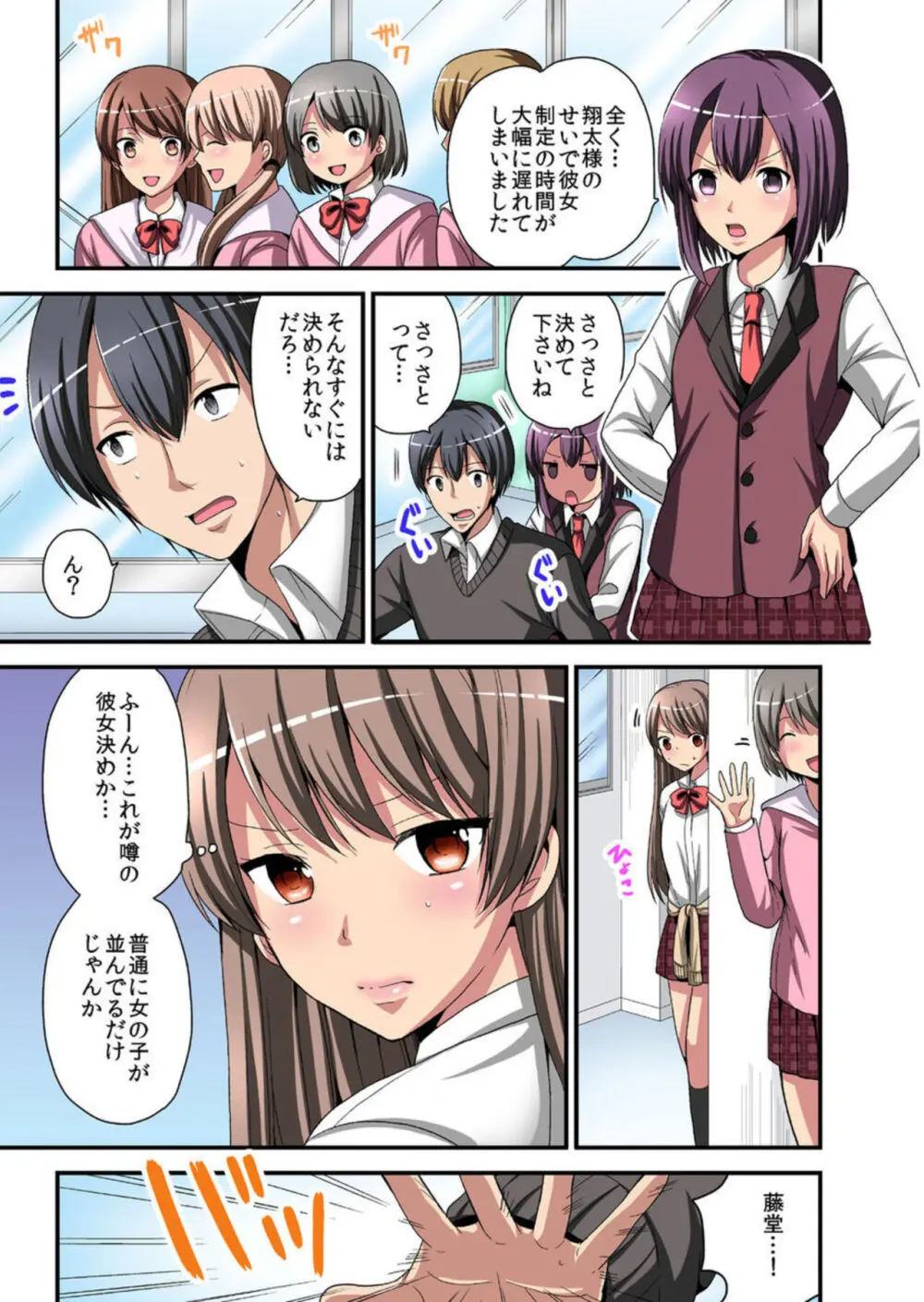 日替り彼女と子作りハーレム! 1-3 Page.73