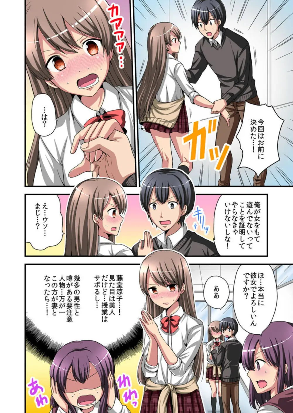 日替り彼女と子作りハーレム! 1-3 Page.74