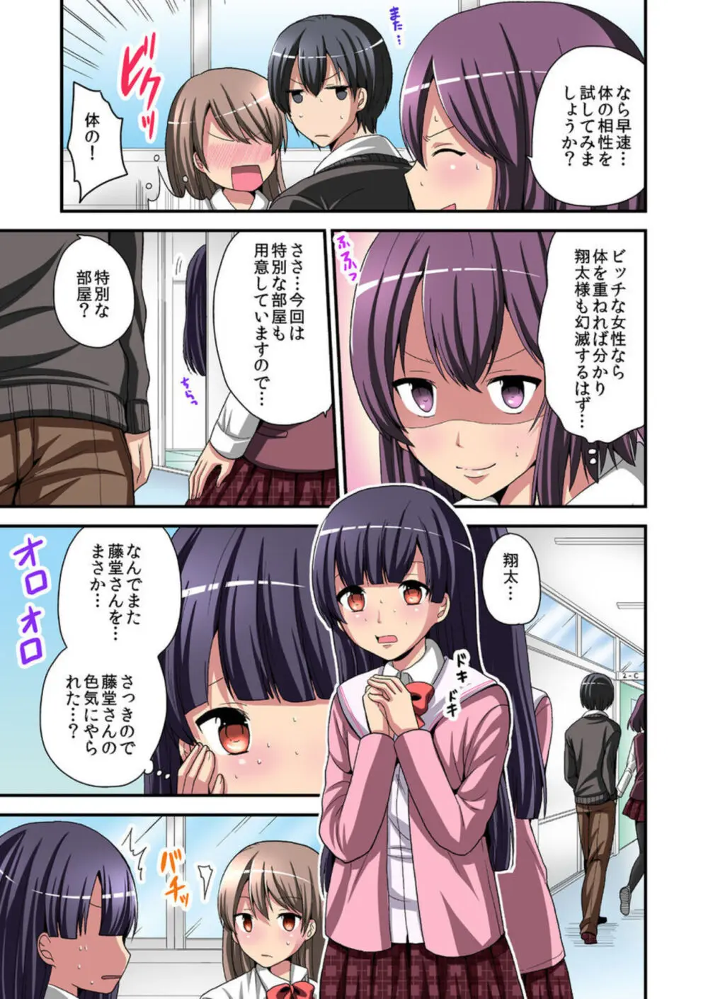 日替り彼女と子作りハーレム! 1-3 Page.75