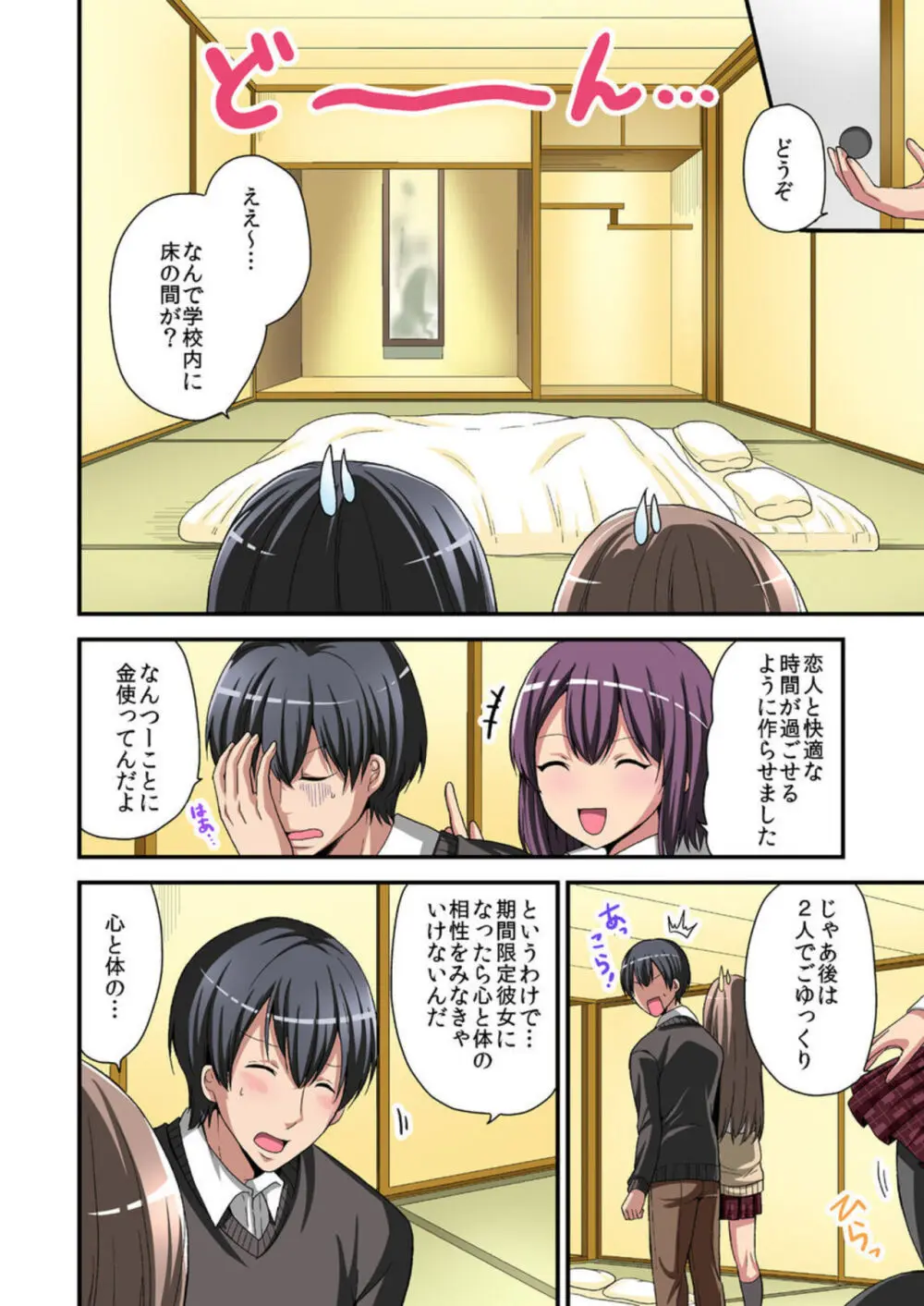 日替り彼女と子作りハーレム! 1-3 Page.78