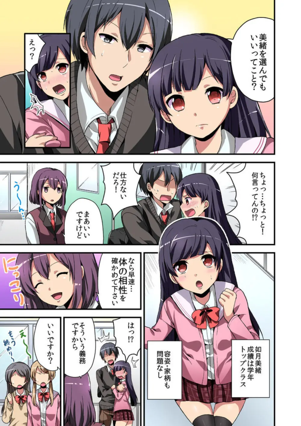 日替り彼女と子作りハーレム! 1-3 Page.9