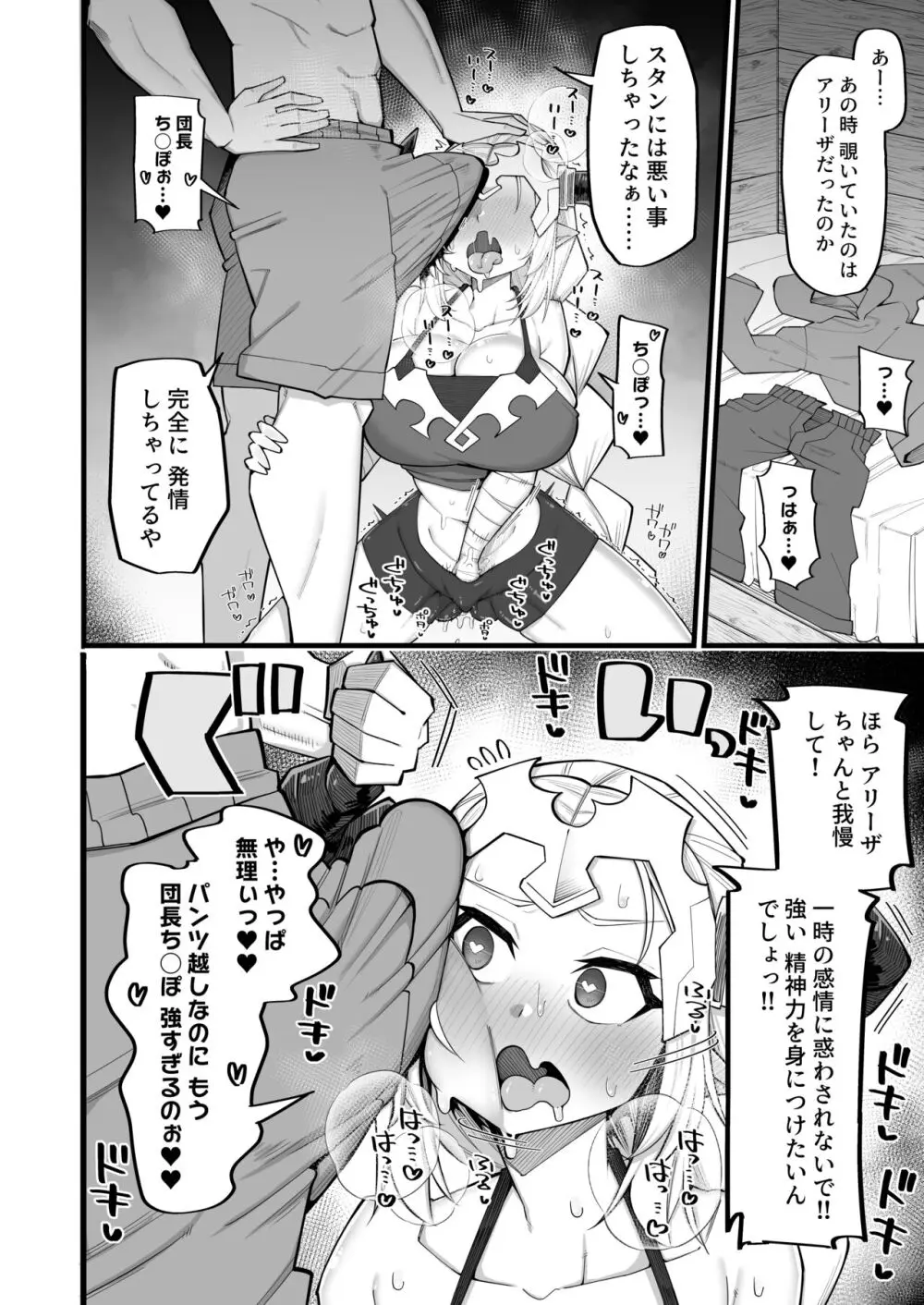 雌ドラフは強い雄じゃないとダメなんだ Page.14