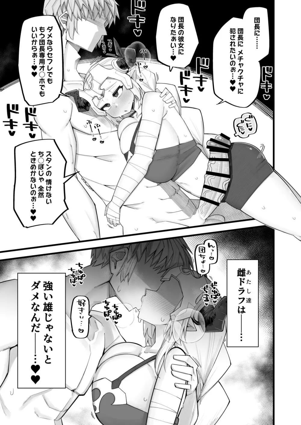 雌ドラフは強い雄じゃないとダメなんだ Page.17