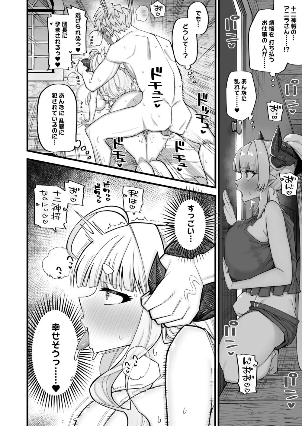 雌ドラフは強い雄じゃないとダメなんだ Page.8