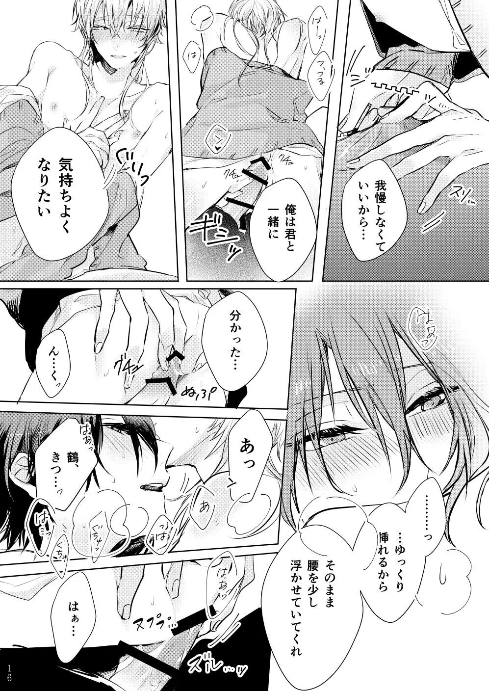 月に溶ける Page.15