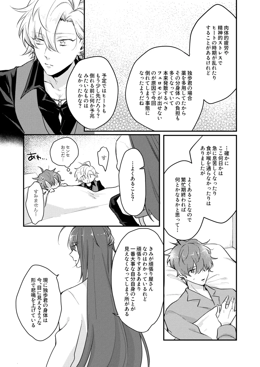 だって誰にもあげたくないもん Page.12