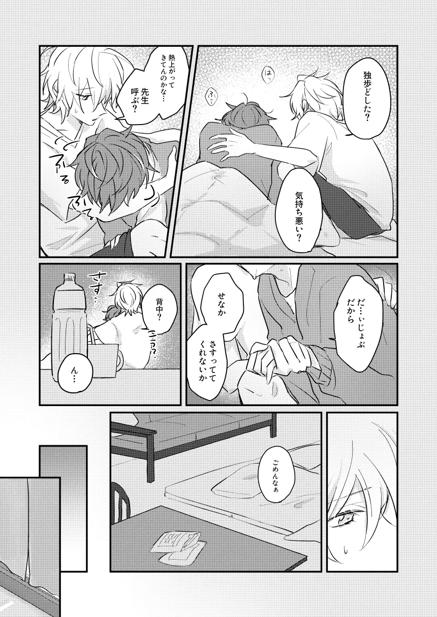 だって誰にもあげたくないもん Page.20