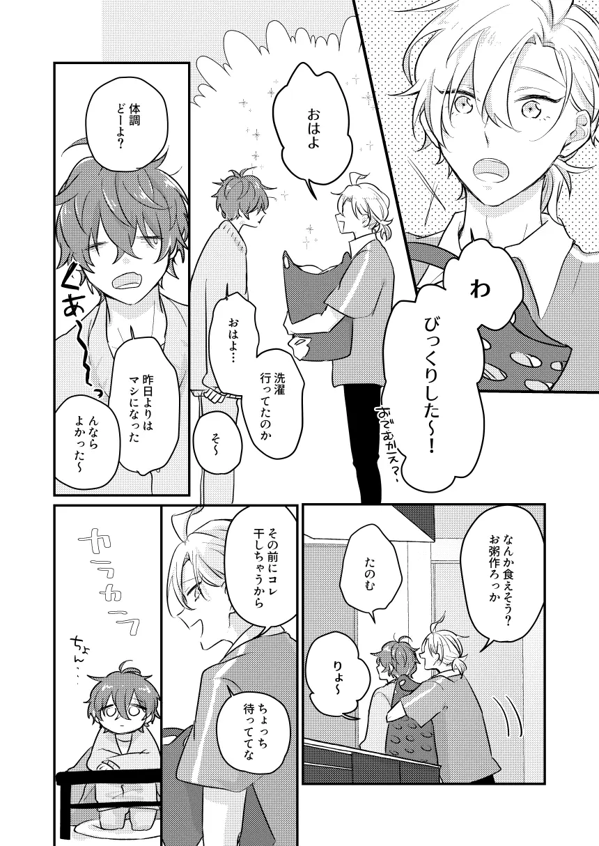 だって誰にもあげたくないもん Page.21