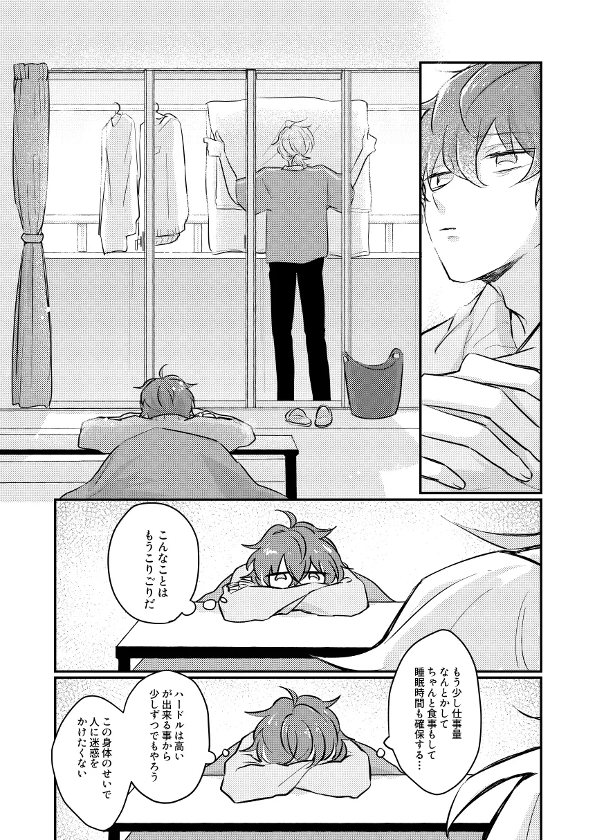 だって誰にもあげたくないもん Page.22