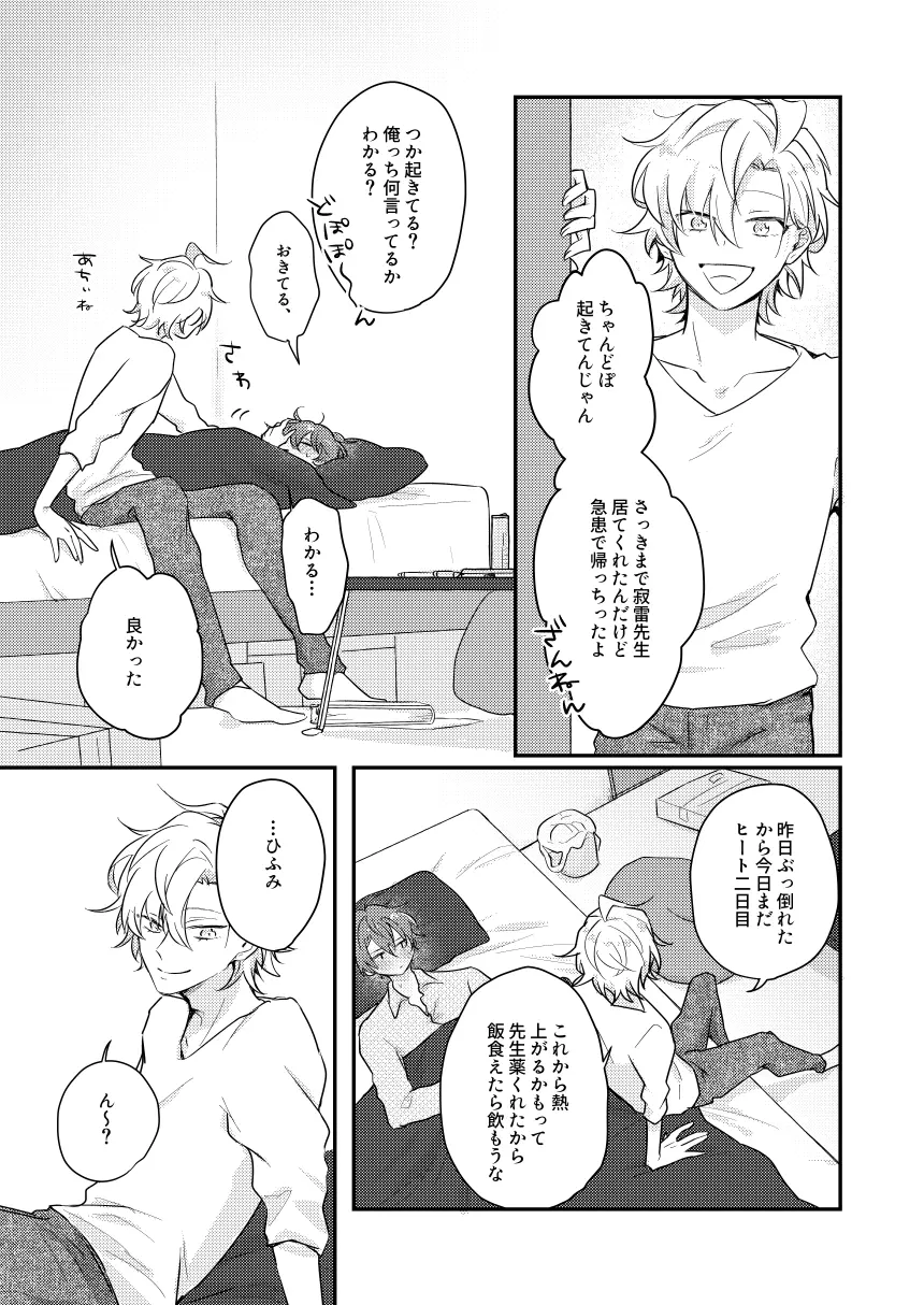 だって誰にもあげたくないもん Page.24