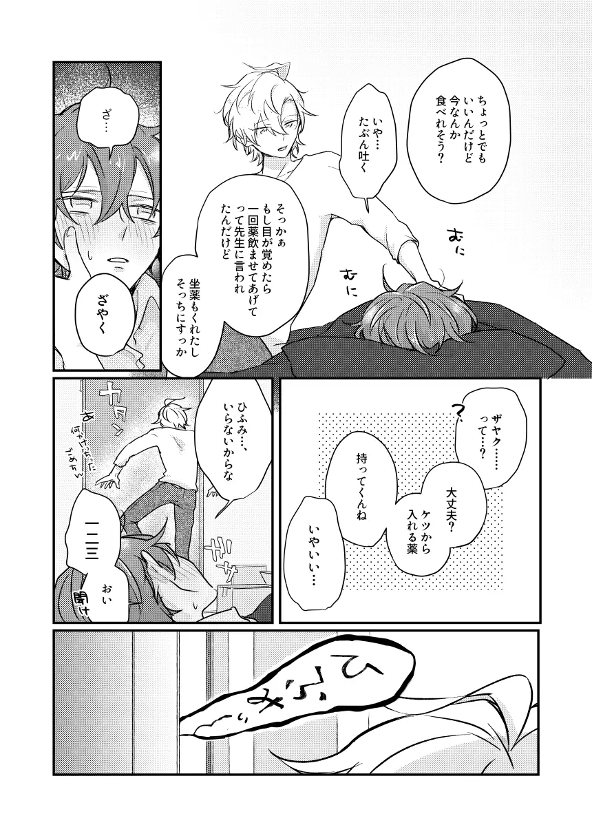 だって誰にもあげたくないもん Page.26