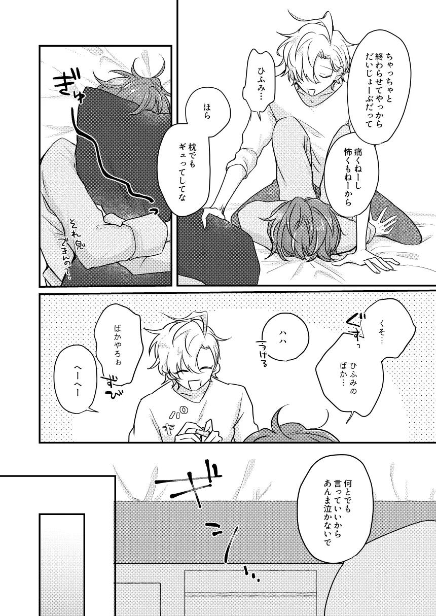 だって誰にもあげたくないもん Page.29