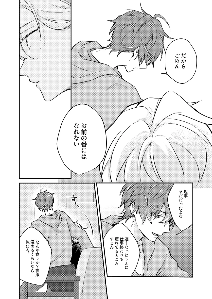 だって誰にもあげたくないもん Page.33