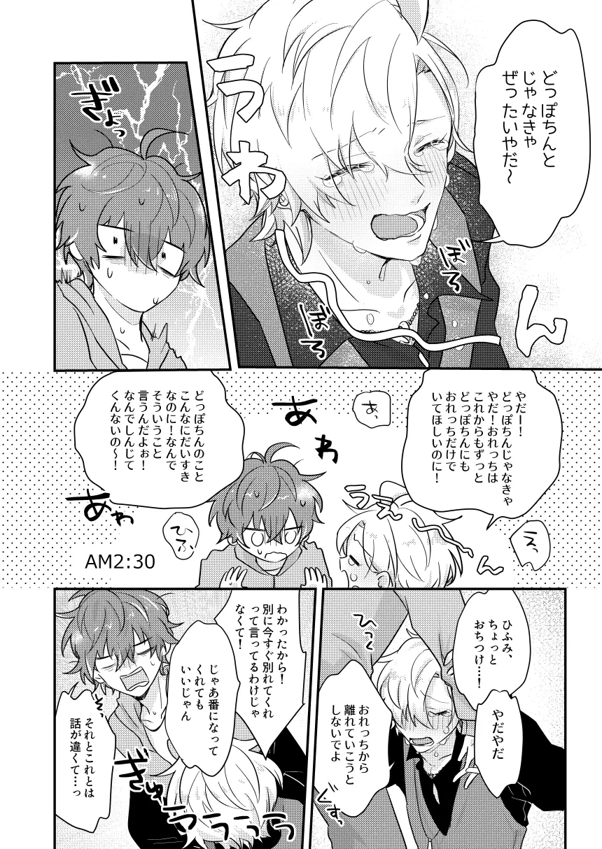 だって誰にもあげたくないもん Page.35