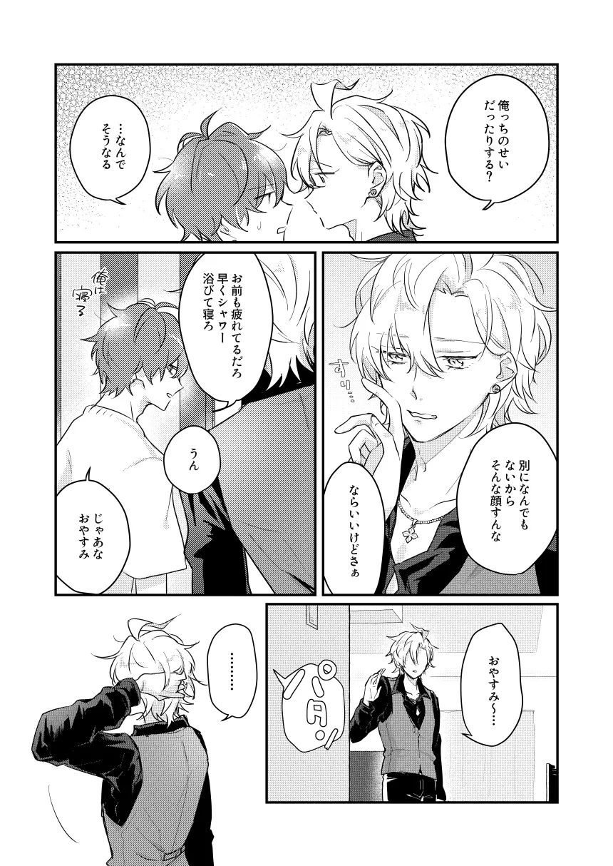 だって誰にもあげたくないもん Page.6