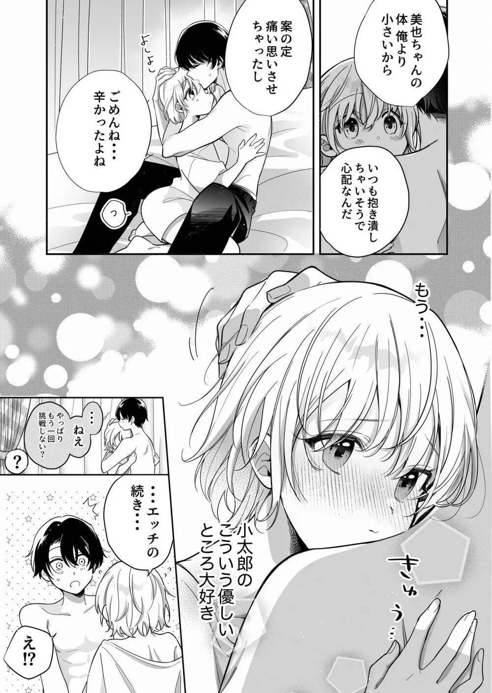 陰キャ彼氏と、とろあま乳首開発 〜小太郎は乳首が好き〜 Page.10