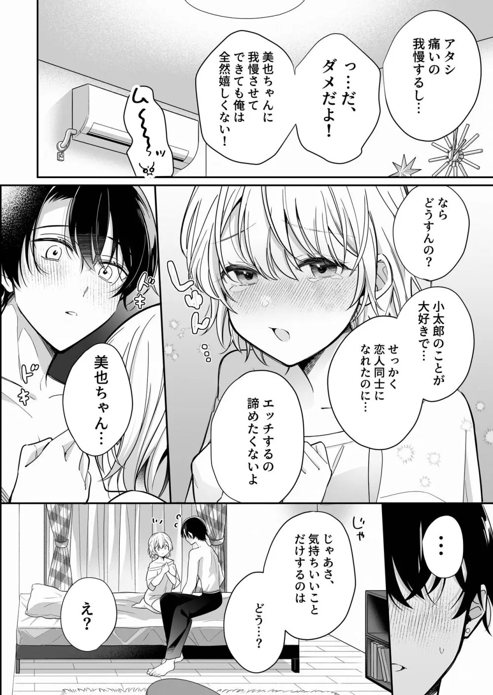 陰キャ彼氏と、とろあま乳首開発 〜小太郎は乳首が好き〜 Page.11