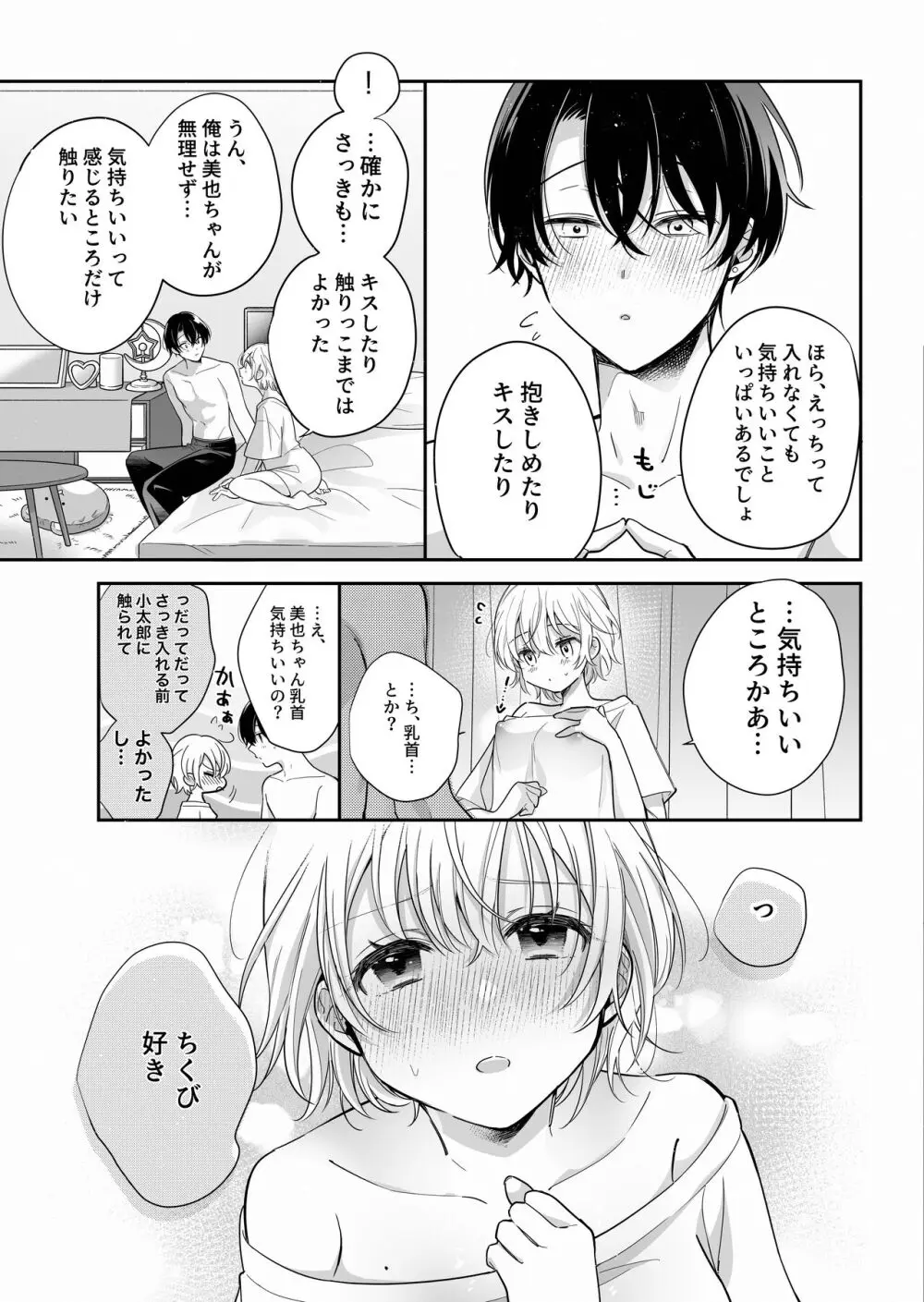 陰キャ彼氏と、とろあま乳首開発 〜小太郎は乳首が好き〜 Page.12