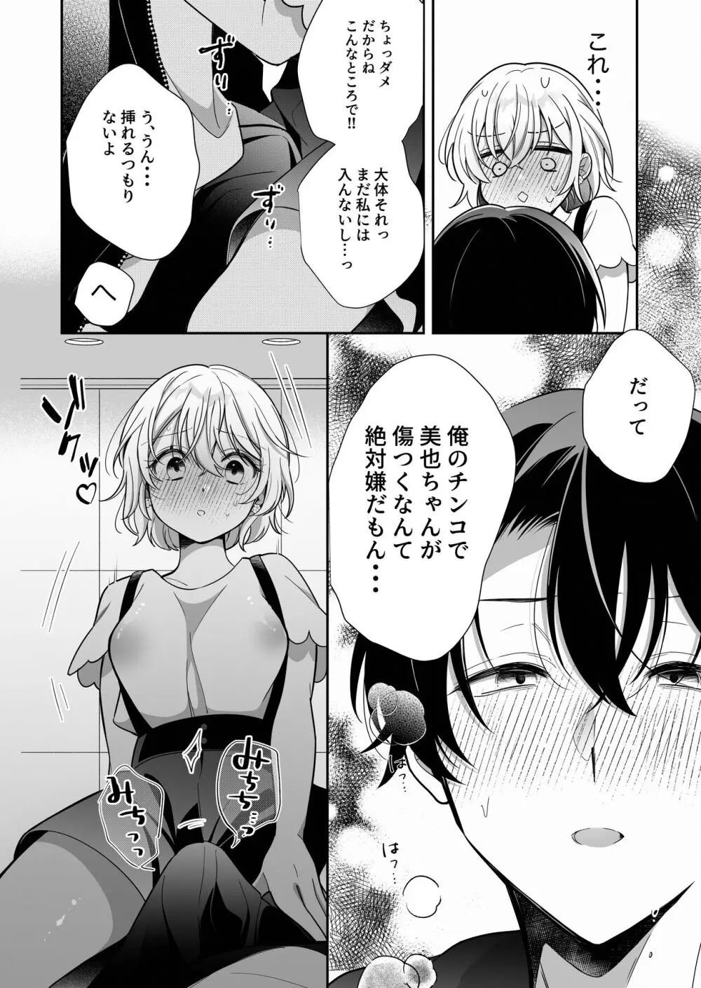 陰キャ彼氏と、とろあま乳首開発 〜小太郎は乳首が好き〜 Page.25