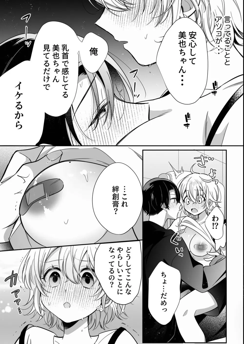 陰キャ彼氏と、とろあま乳首開発 〜小太郎は乳首が好き〜 Page.26