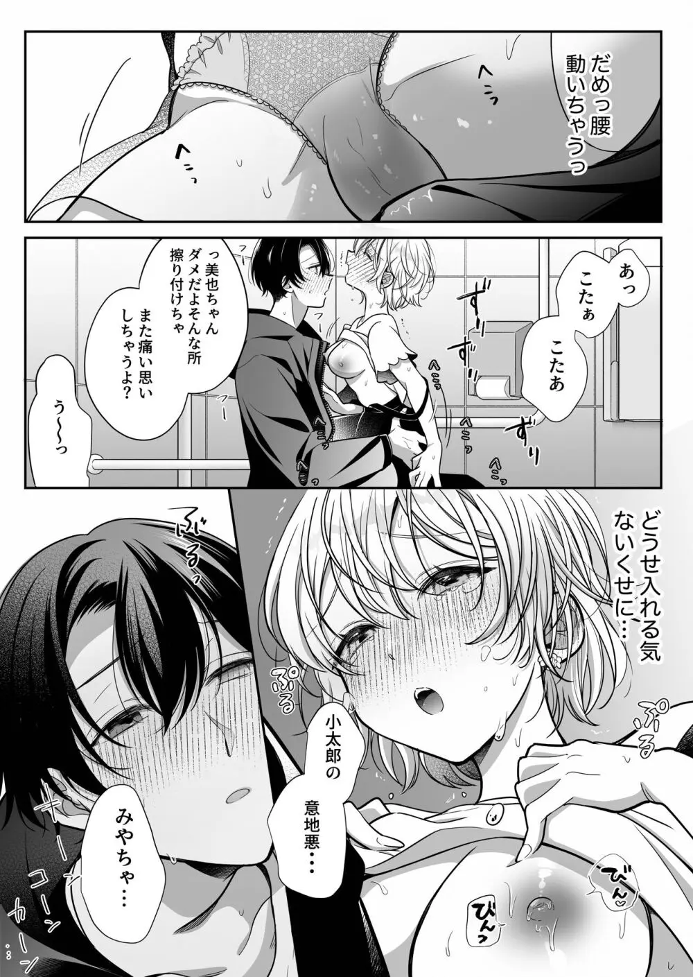 陰キャ彼氏と、とろあま乳首開発 〜小太郎は乳首が好き〜 Page.31