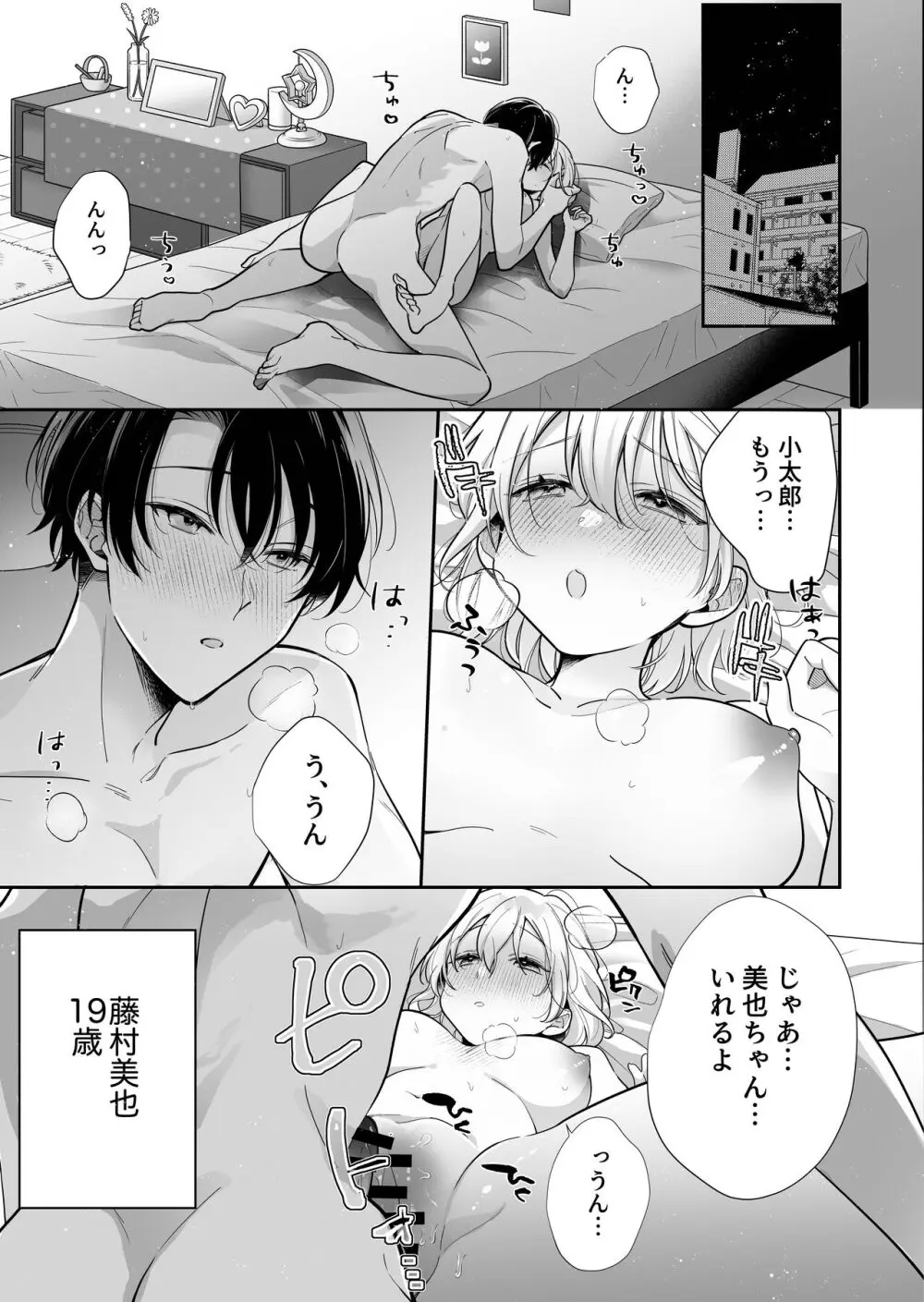 陰キャ彼氏と、とろあま乳首開発 〜小太郎は乳首が好き〜 Page.4