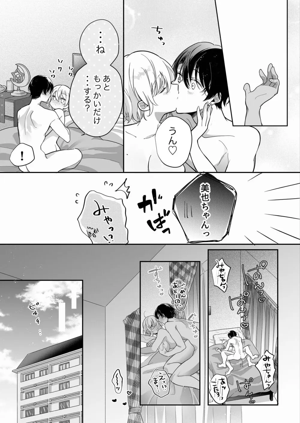 陰キャ彼氏と、とろあま乳首開発 〜小太郎は乳首が好き〜 Page.60