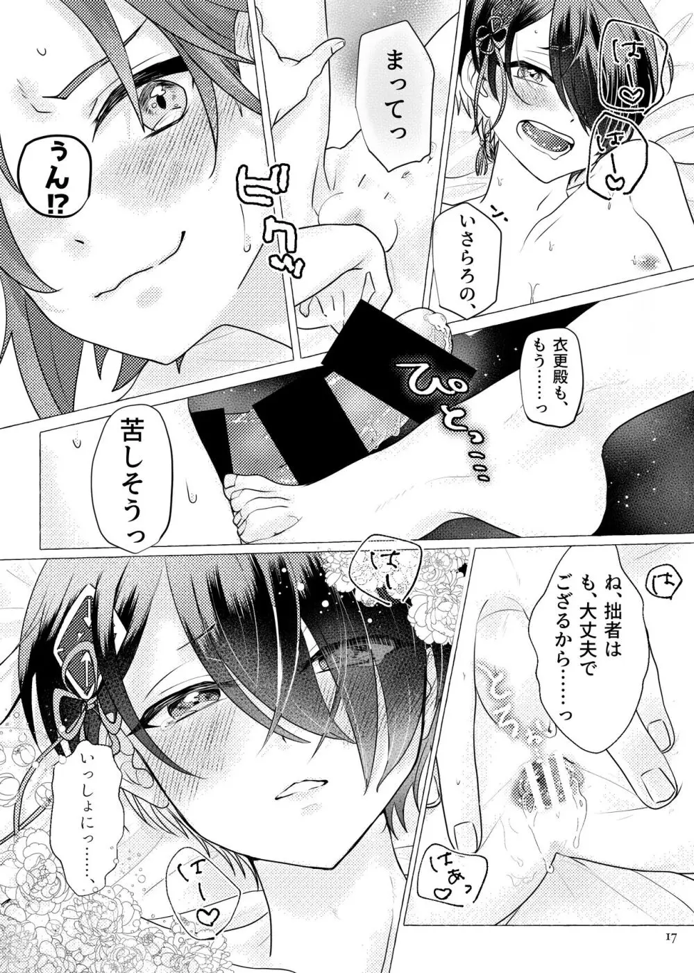 戀に誓って、愛を契って Page.16